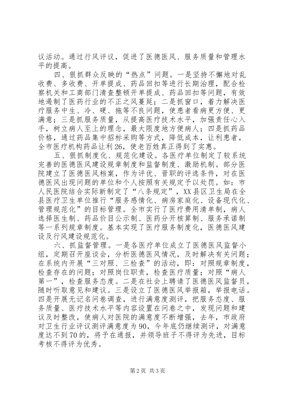 卫生局医德医风建设工作情况汇报 _第2页