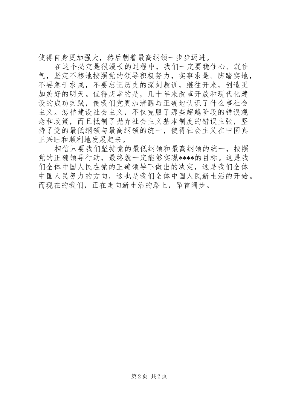 20XX年思想汇报：新生活从选定方向开始_第2页