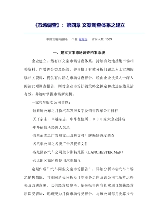 《市场调查》：第四章 文案调查体系之建立