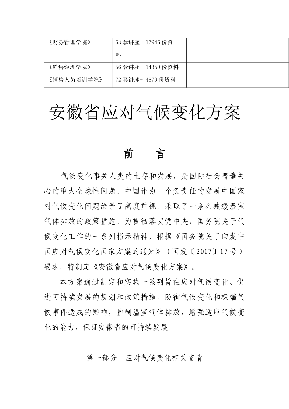 安徽省应对气候变化方案探析_第3页