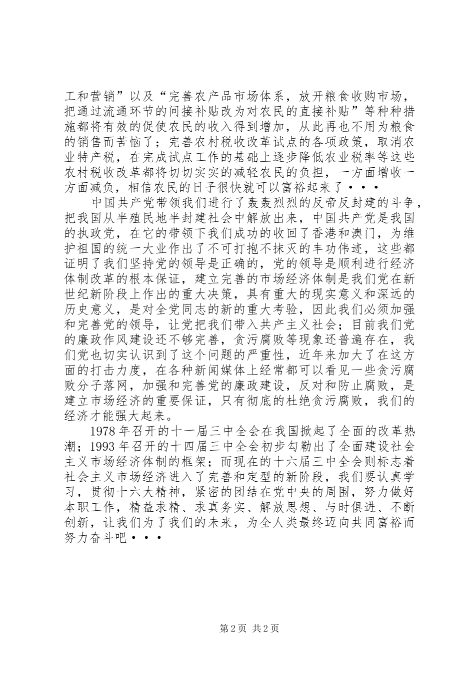 预备期第二季度思想汇报1 _第2页