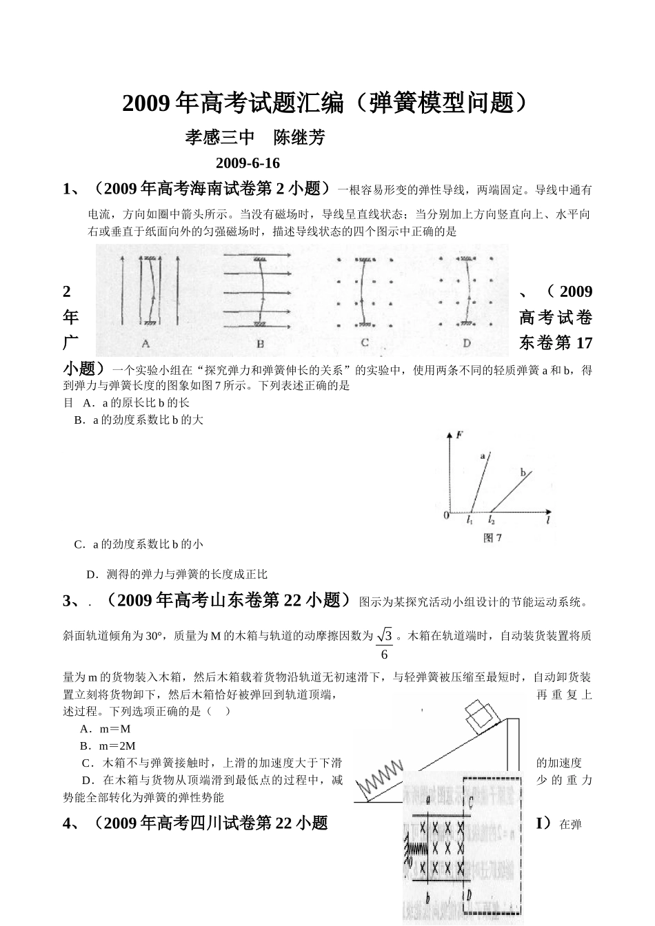 ttmbword.doc天利高考试题4doc--高中物理 _第1页