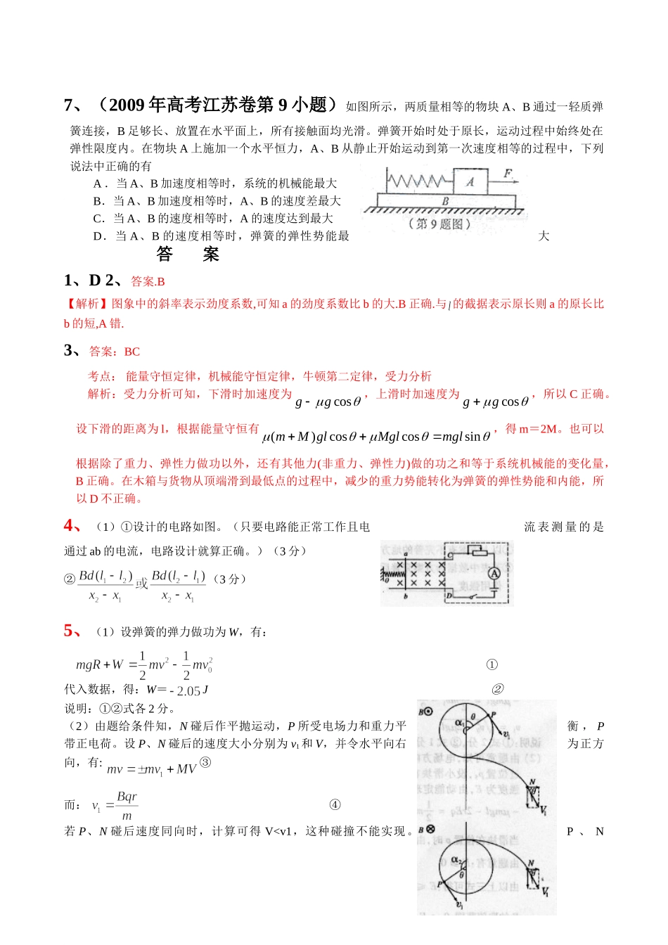 ttmbword.doc天利高考试题4doc--高中物理 _第3页