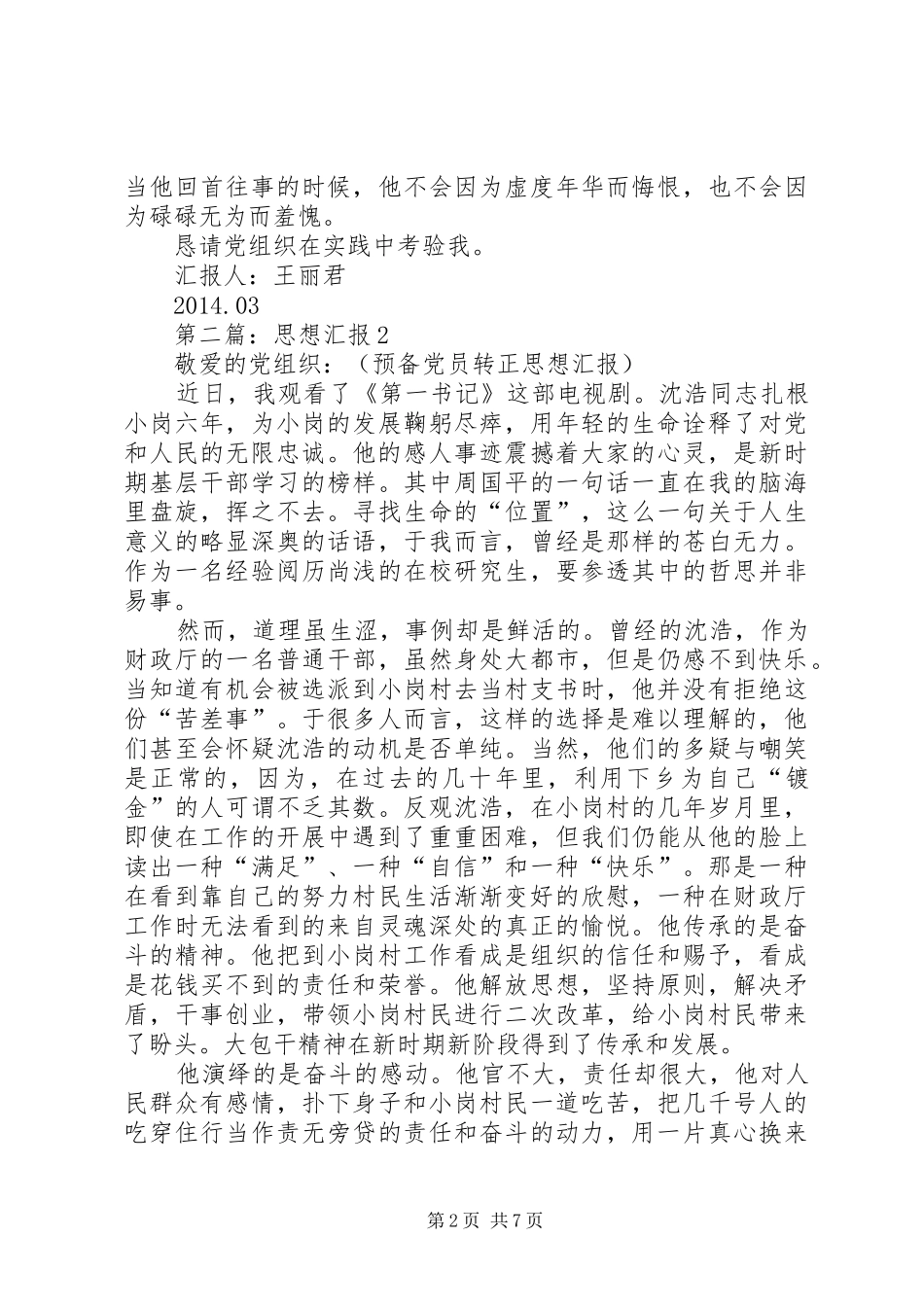 第一篇：思想汇报2_第2页