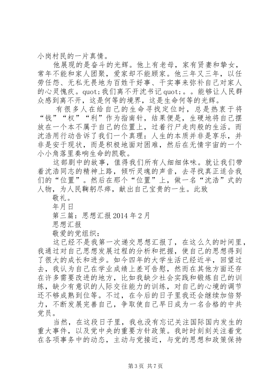 第一篇：思想汇报2_第3页