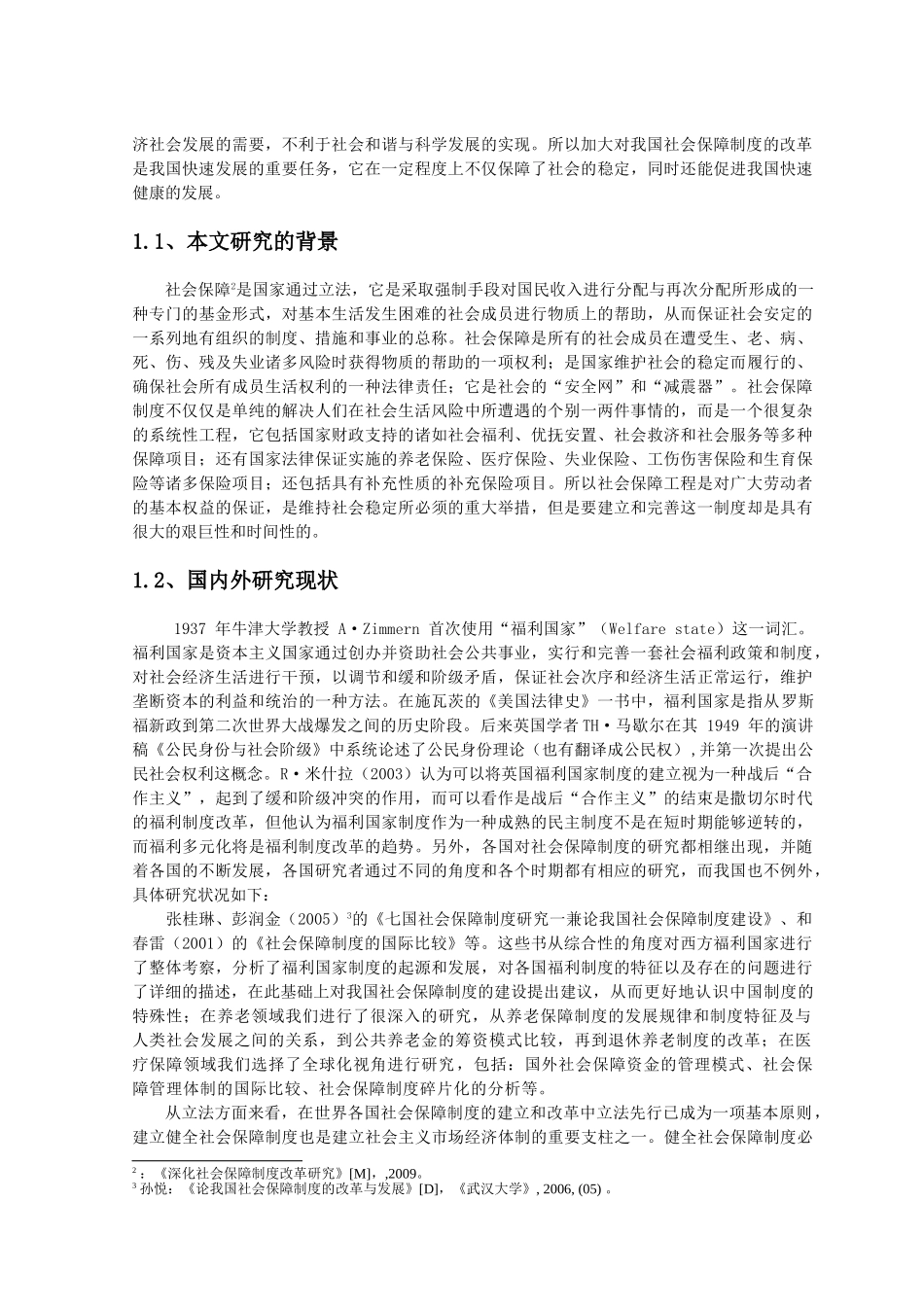 社会保障制度改革研究 _第3页