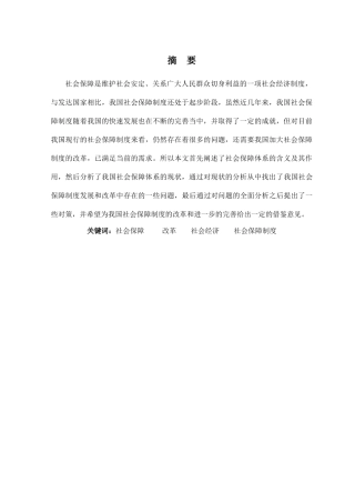 社会保障制度改革研究 