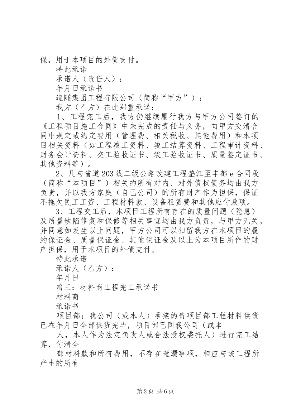 建设工程完工报告书 _第2页