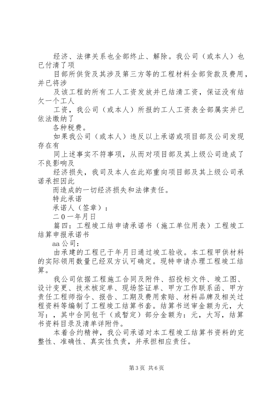 建设工程完工报告书 _第3页