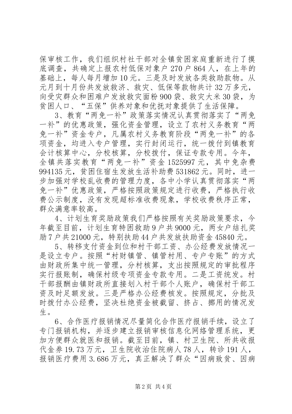 惠农政策实施情况自检汇报 _第2页