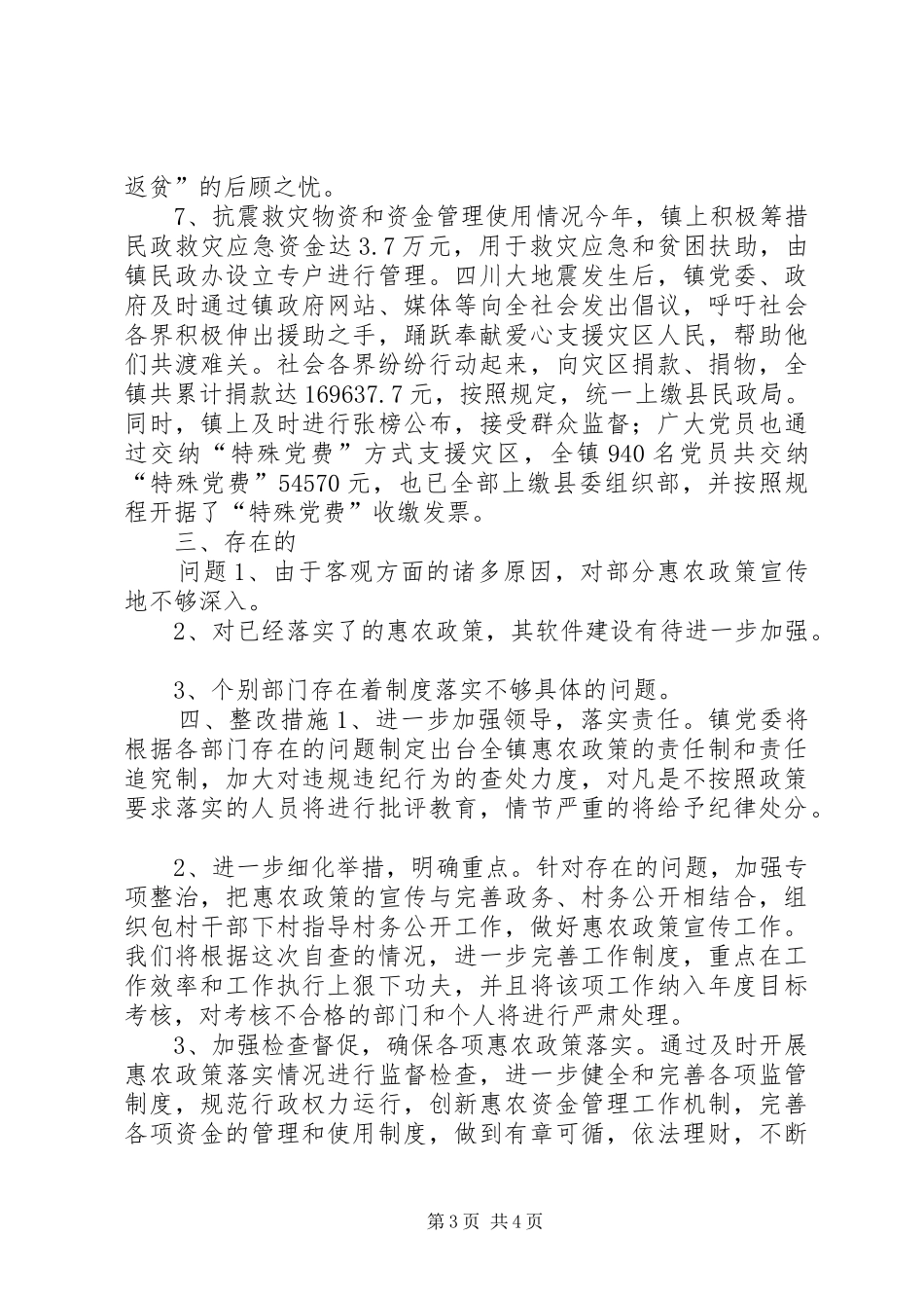 惠农政策实施情况自检汇报 _第3页