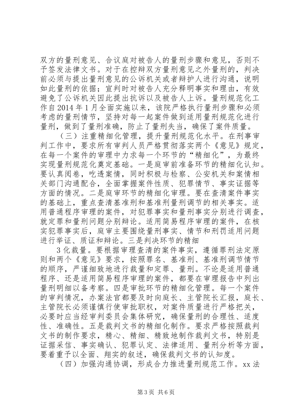 法院量刑改革调研报告 _第3页