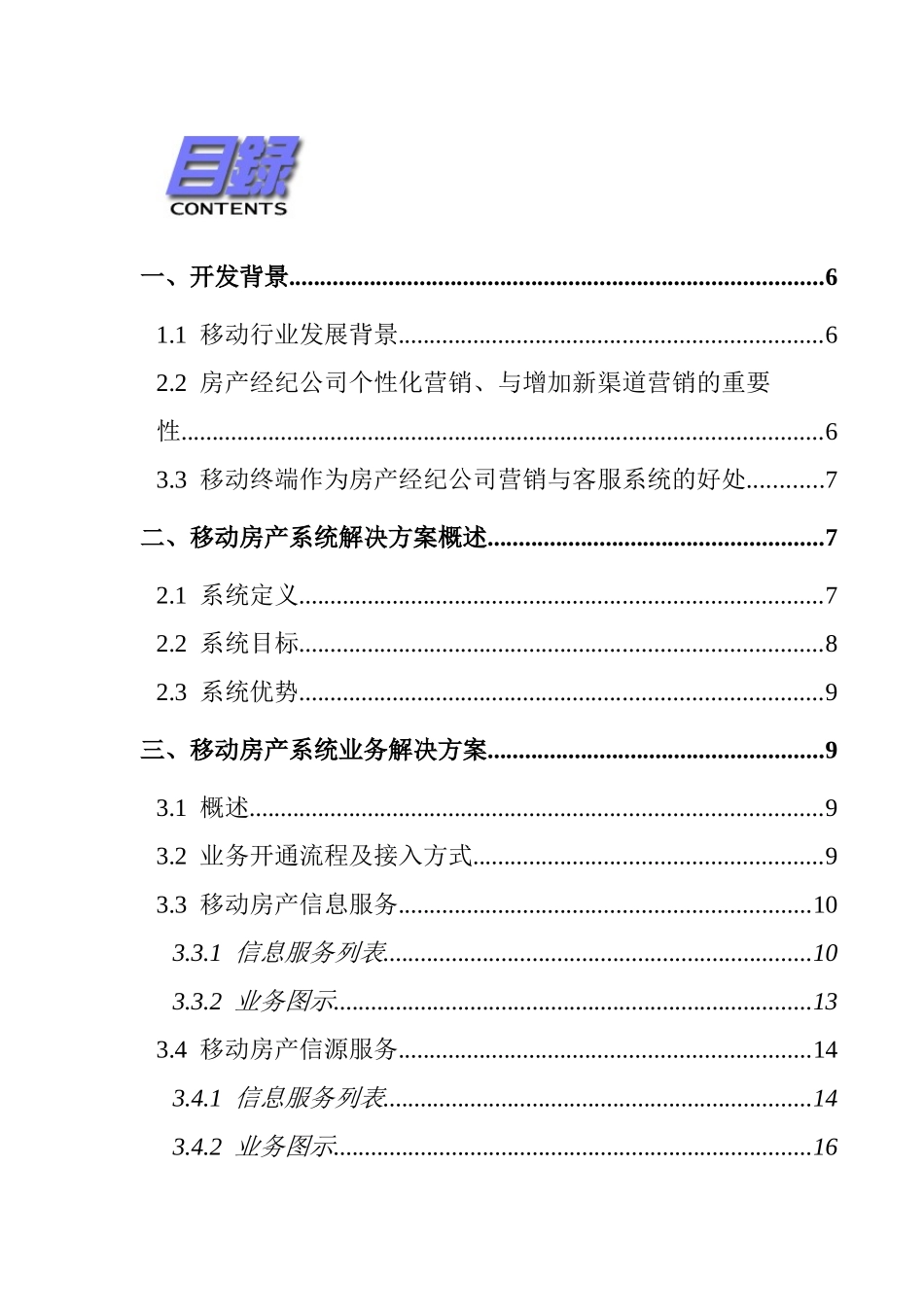 中国移动房产系统的解决方案_第2页