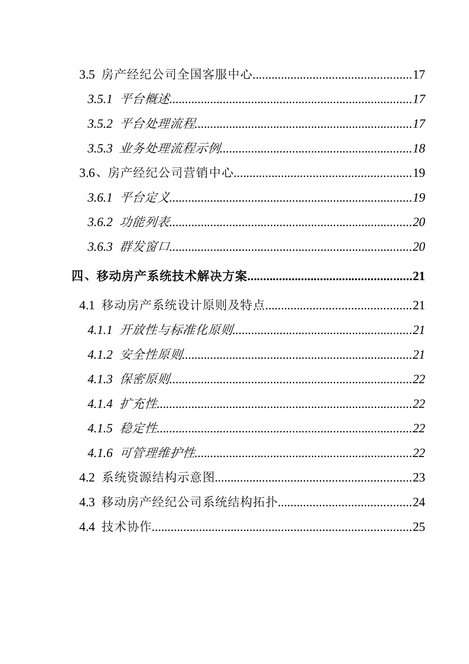 中国移动房产系统的解决方案_第3页