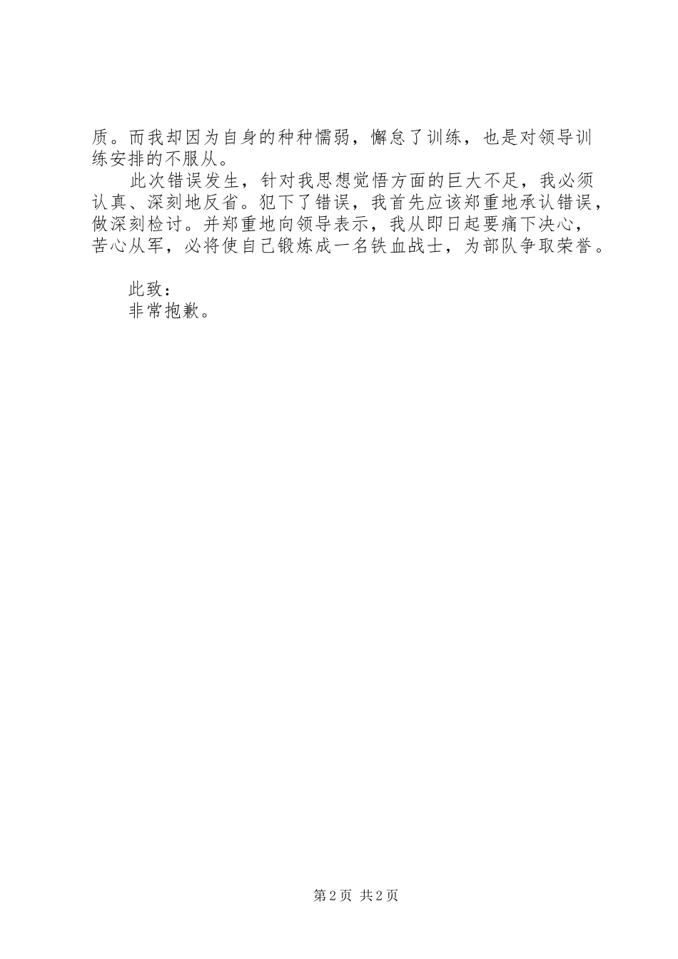 有关不服从安排检讨书_第2页