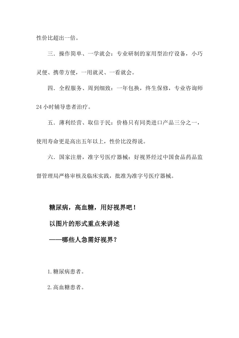 好视界营销网站策划方案_第2页
