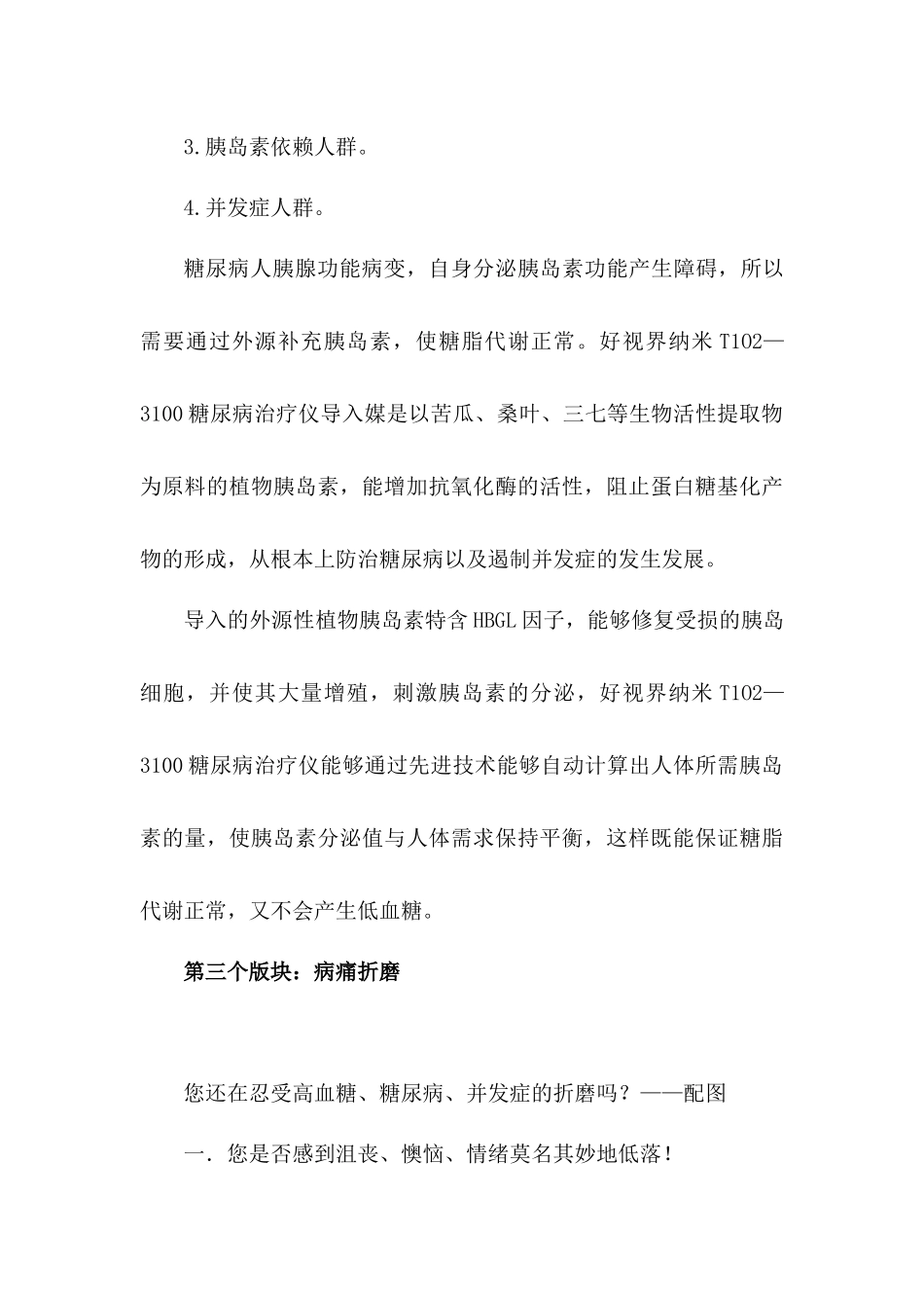 好视界营销网站策划方案_第3页