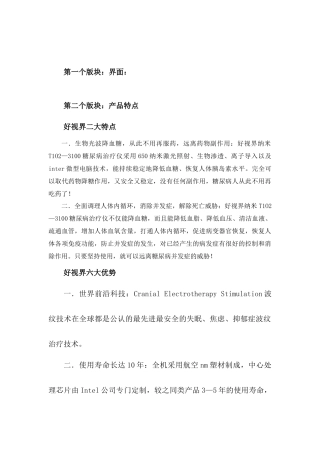 好视界营销网站策划方案