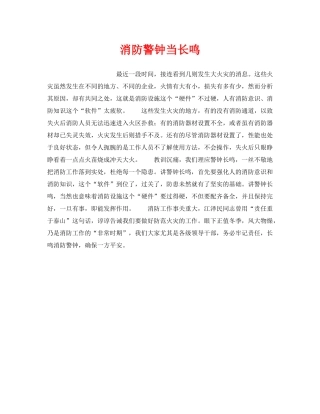 《安全管理》之消防警钟当长鸣 