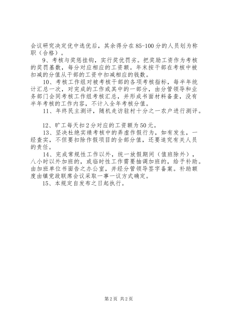 领导班子工作实绩汇报 _第2页