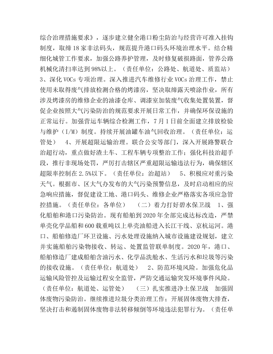 【XX区交通运输局2020年交通运输系统污染防治攻坚战的实施方案】cikm2020 _第2页