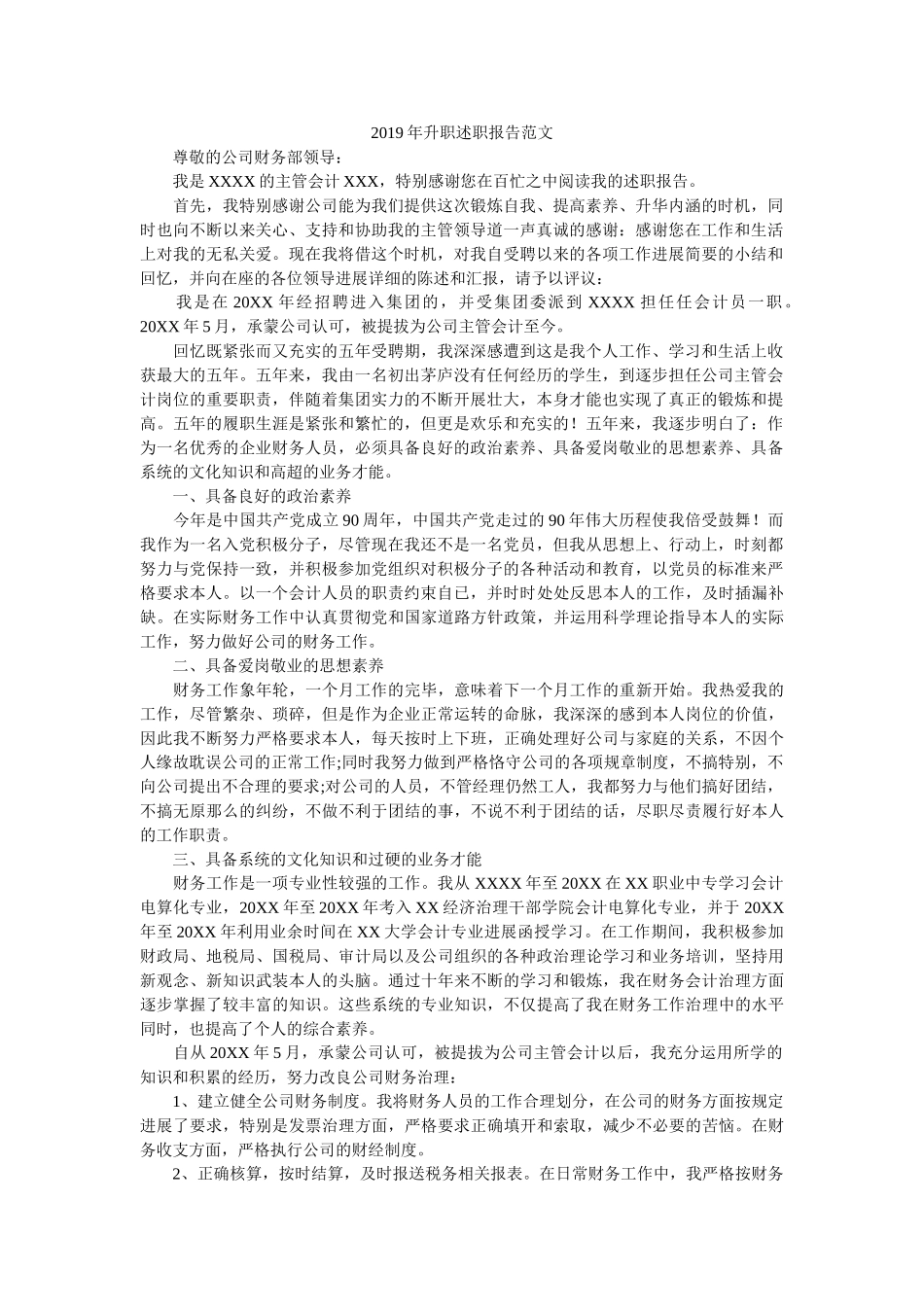 升职述职报告范文 _第1页
