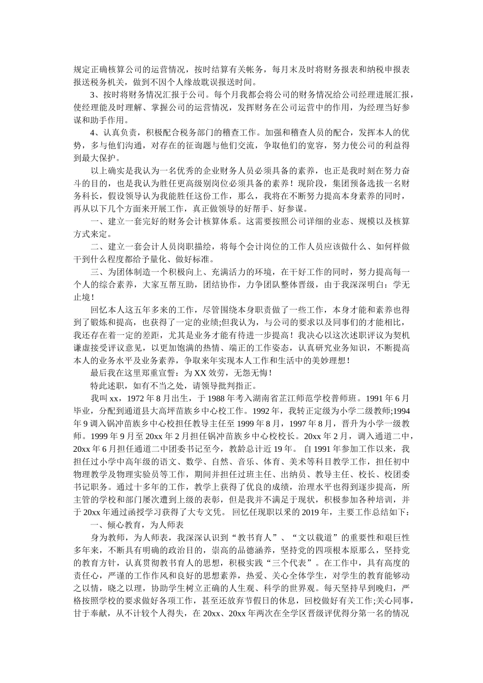 升职述职报告范文 _第2页