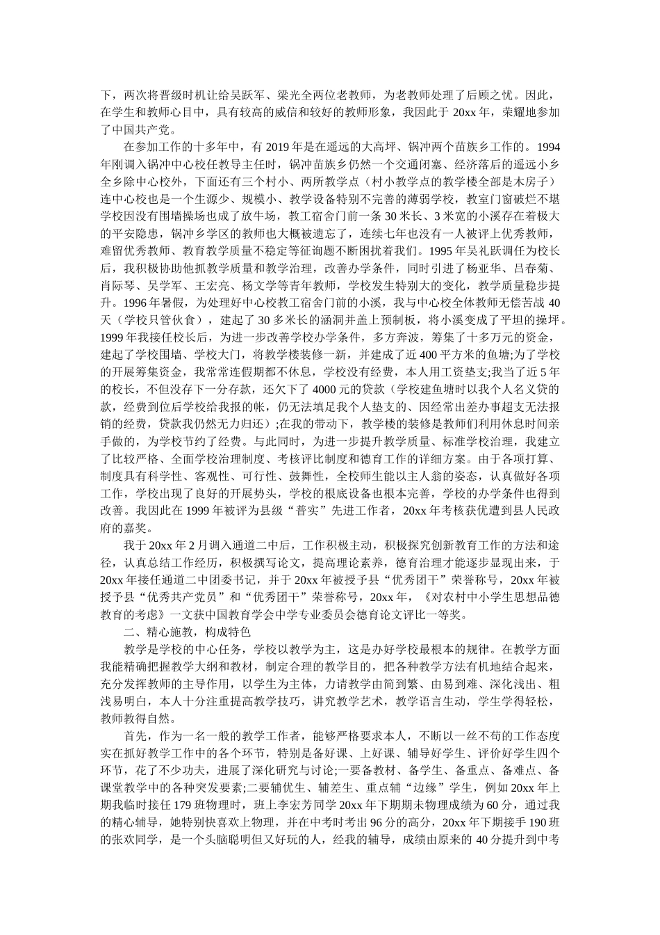升职述职报告范文 _第3页