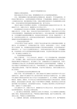 升职述职报告范文 