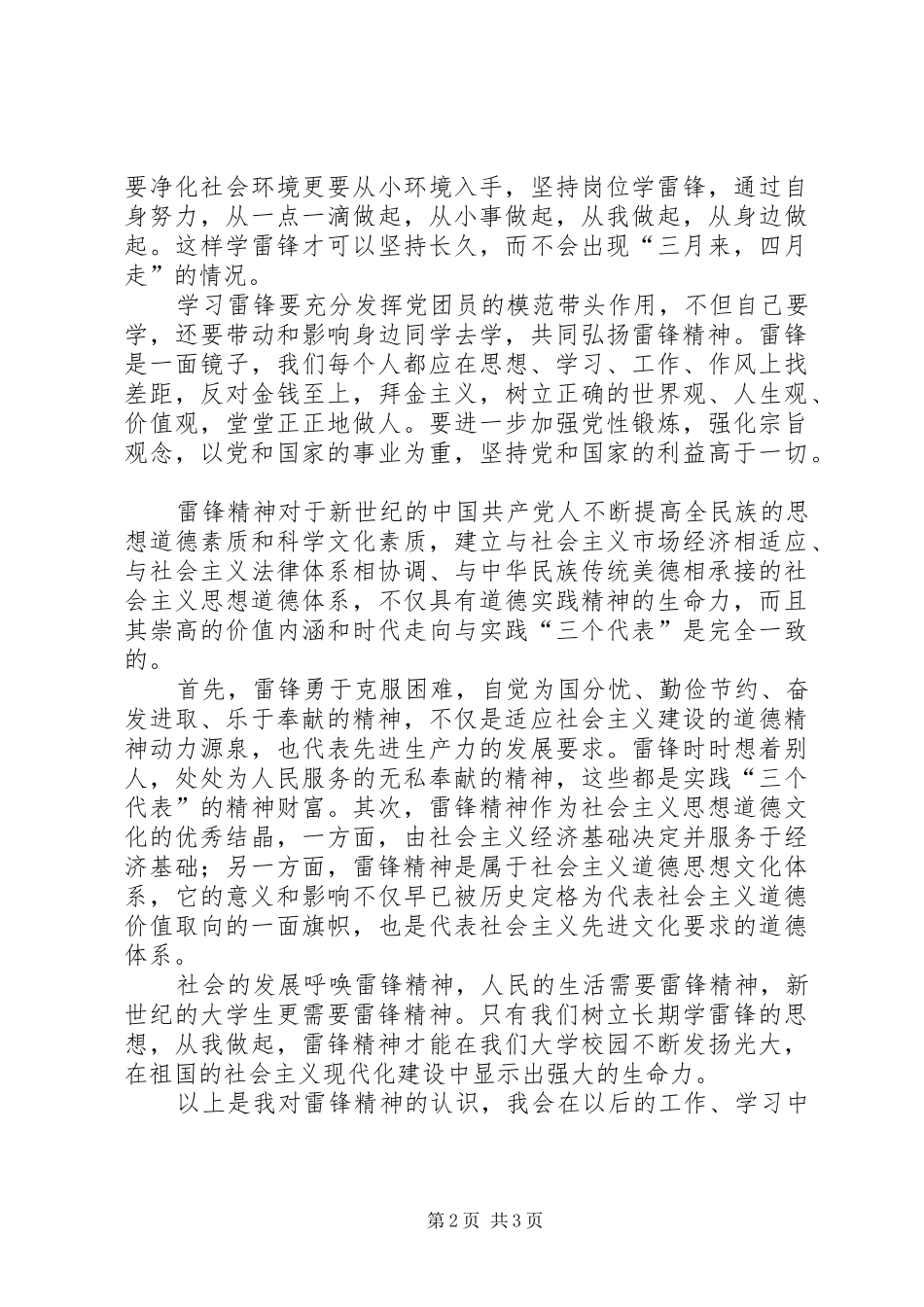 思想汇报雷锋精神2 _第2页