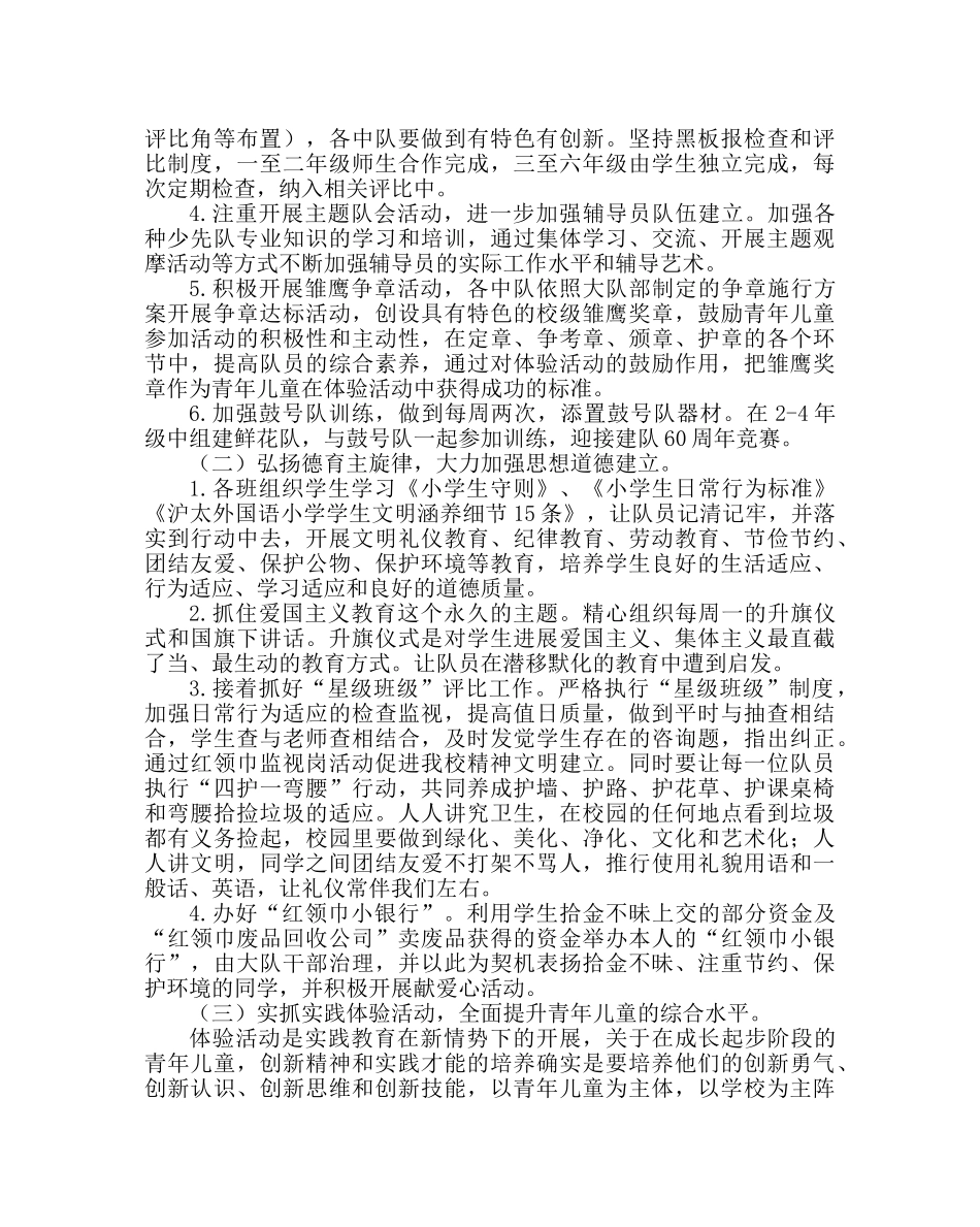 少先队工作范文小学少先队工作计划（第二学期） _第2页