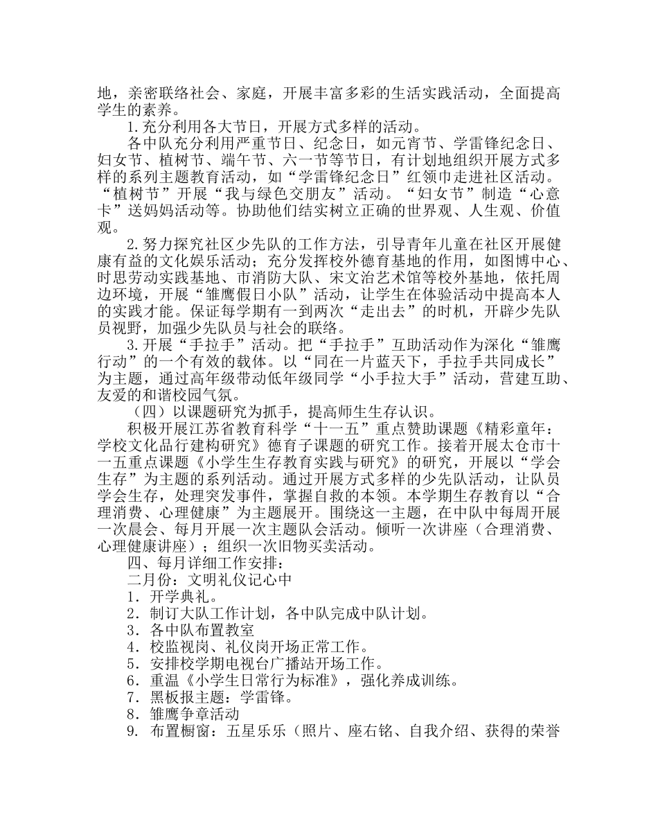 少先队工作范文小学少先队工作计划（第二学期） _第3页