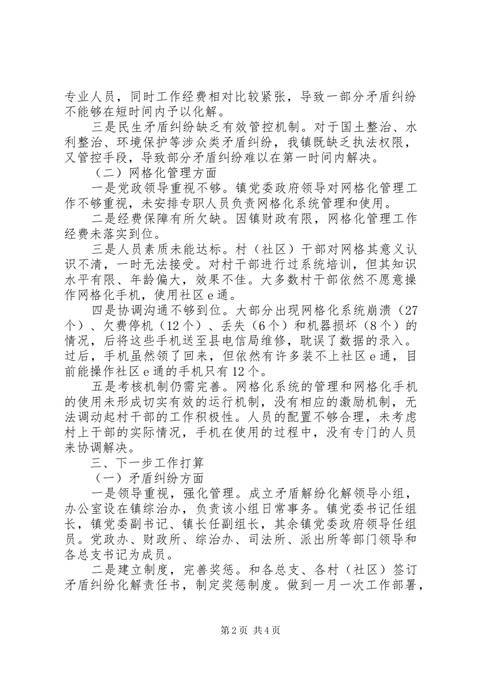 社会治安突出问题整改报告 _第2页