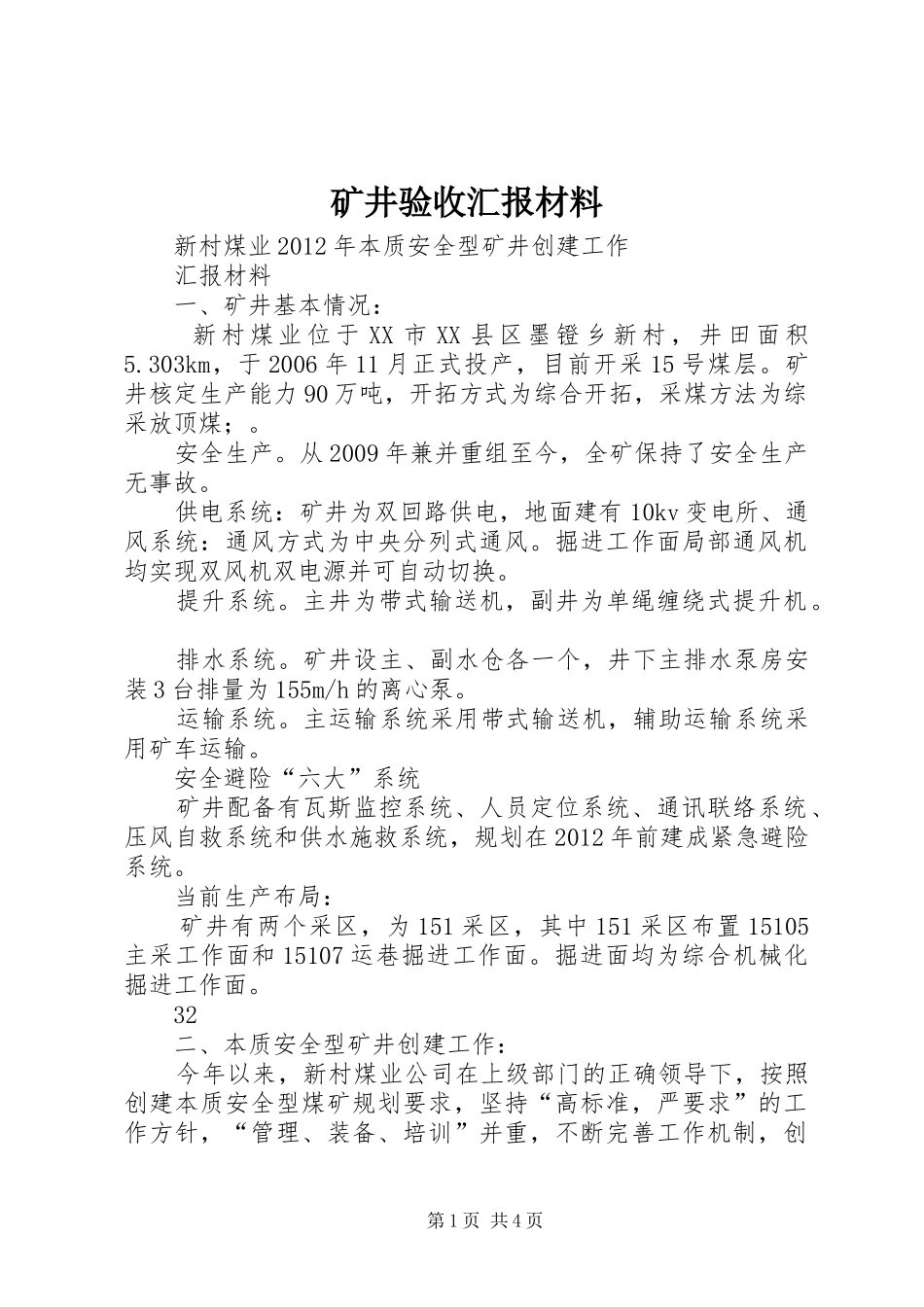 矿井验收汇报材料 _第1页