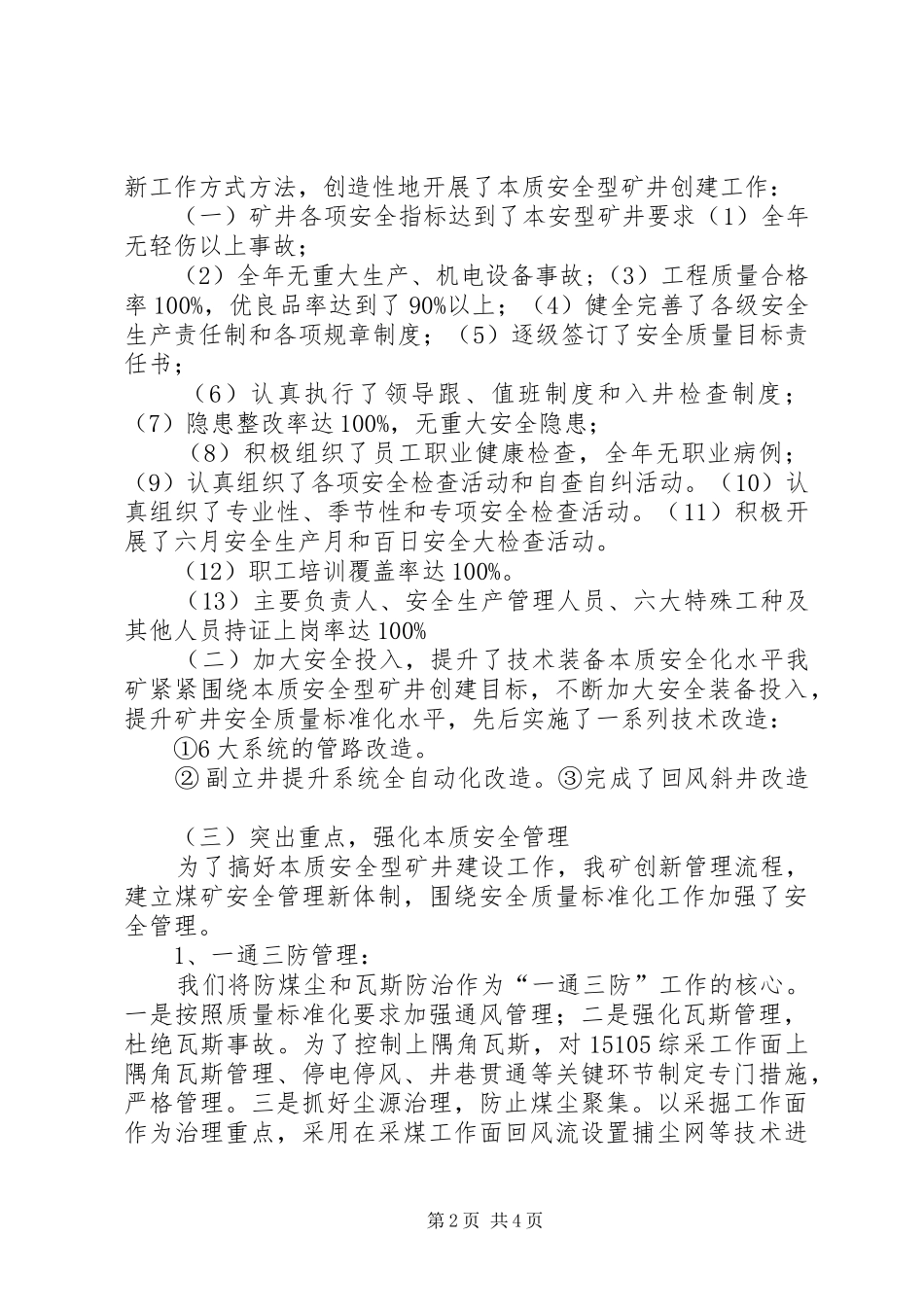 矿井验收汇报材料 _第2页