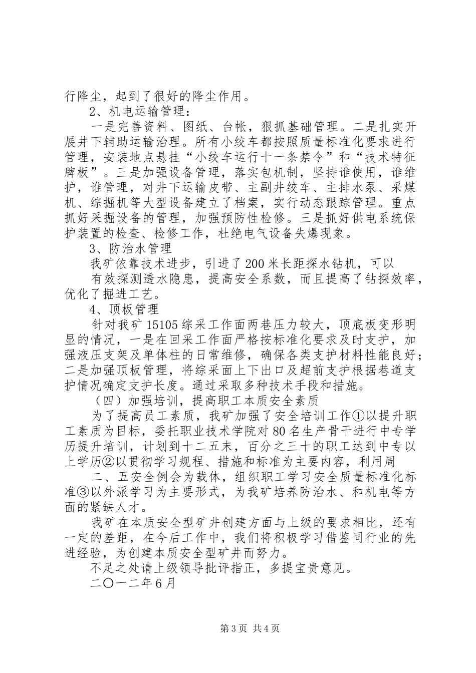 矿井验收汇报材料 _第3页