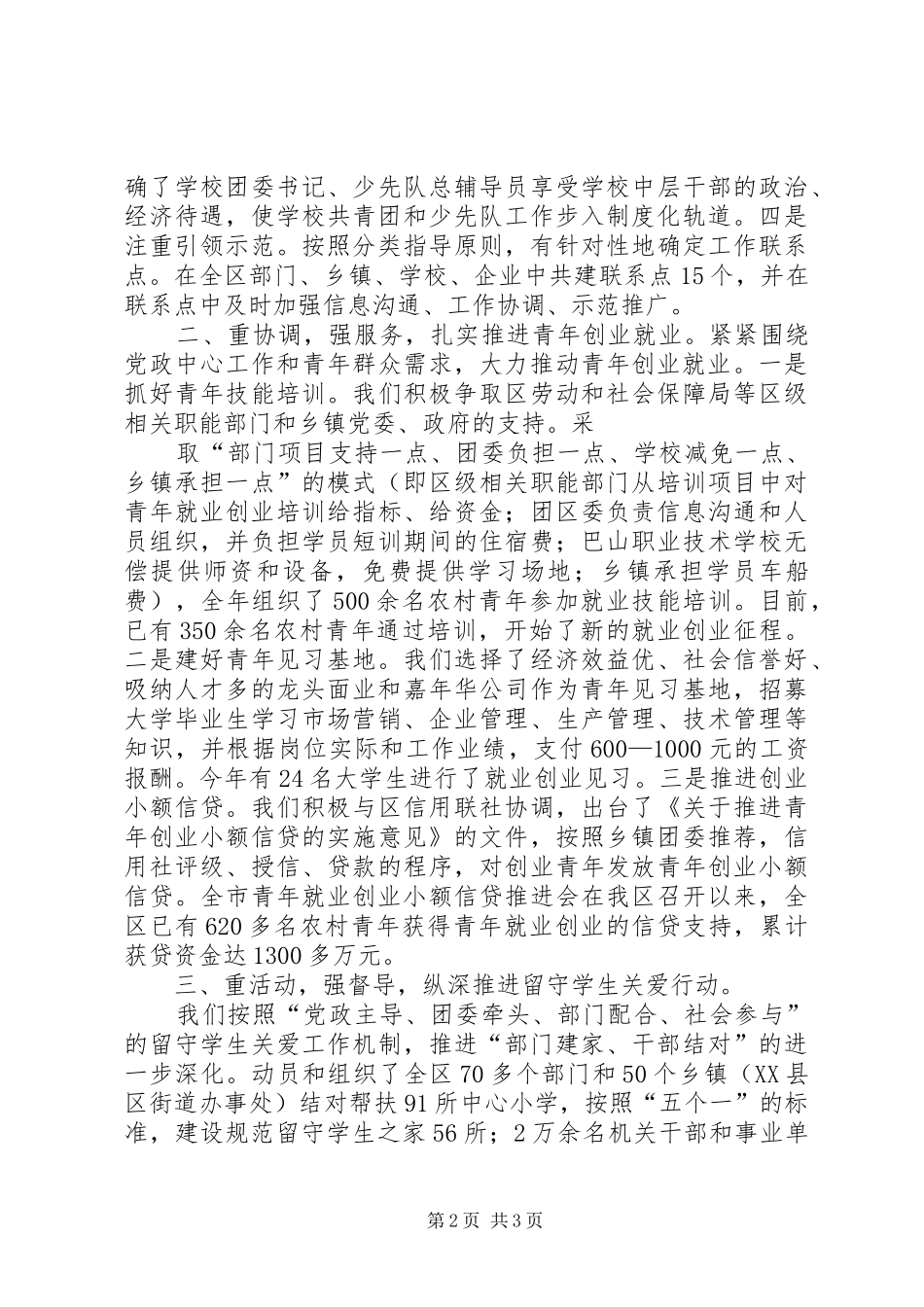 XX共青团工作基本情况汇报 _第2页