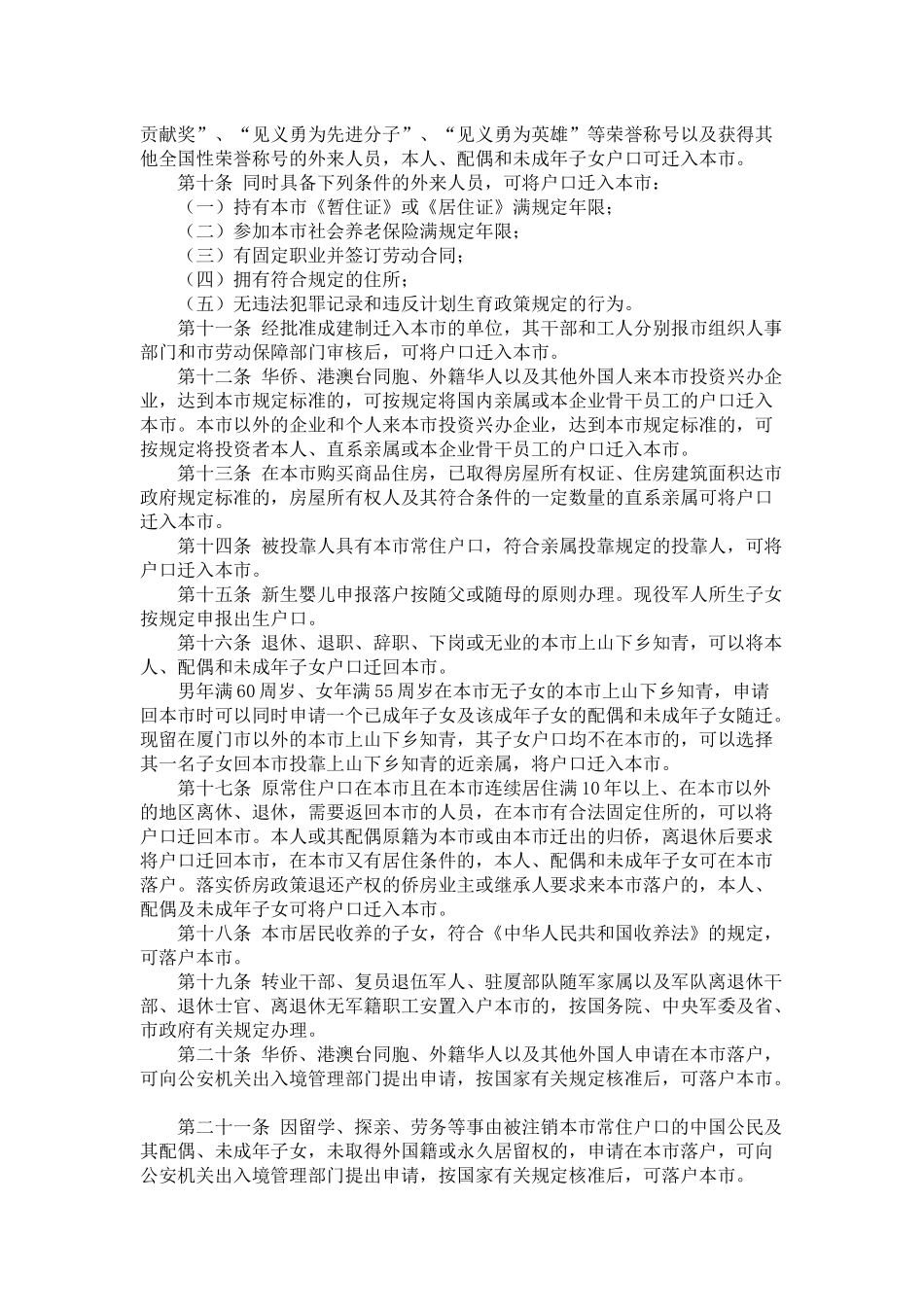厦门市户口管理法则_第2页