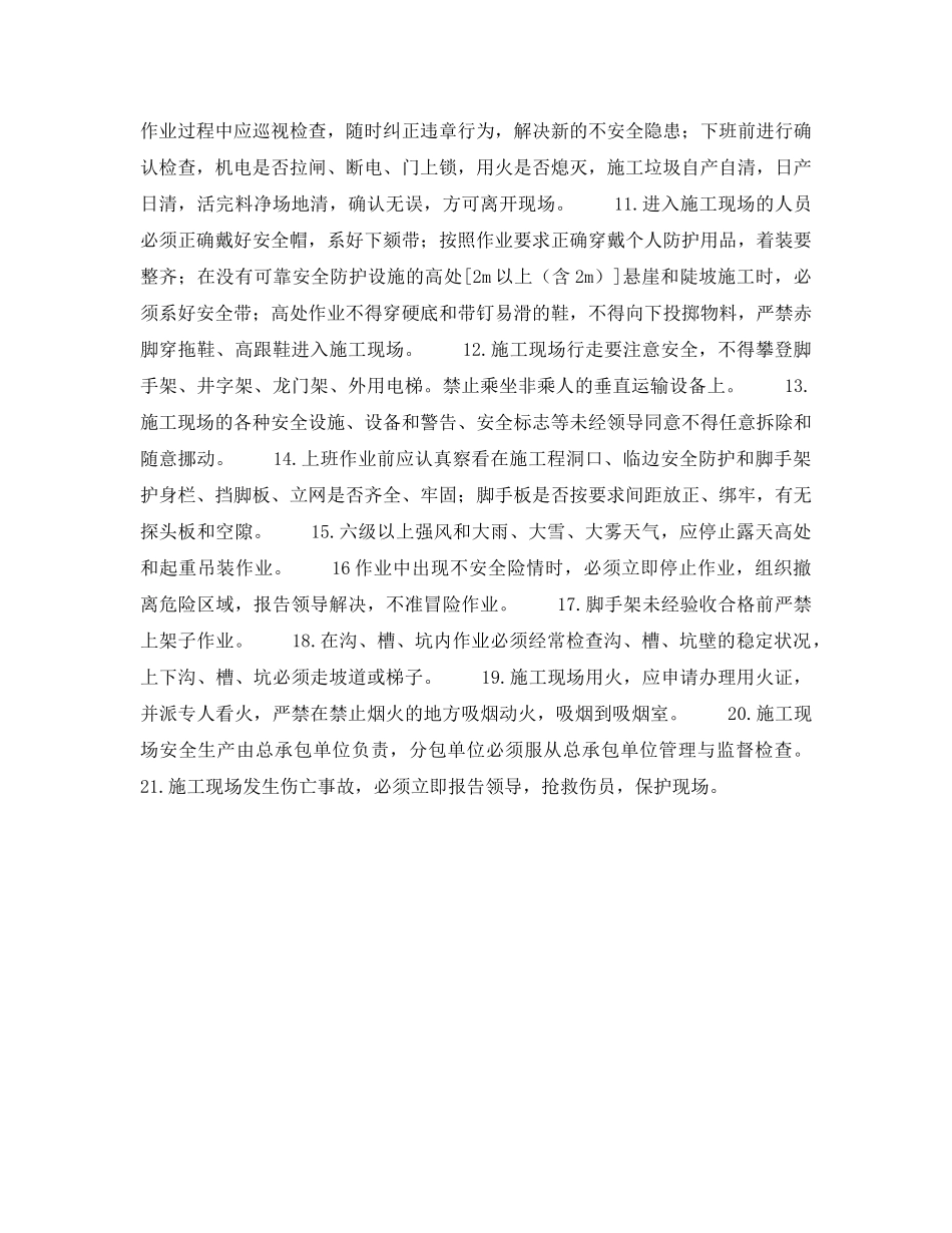 《安全操作规程》之北京市建筑工程施工安全操作规程 前言 (一 般 规 定) _第2页