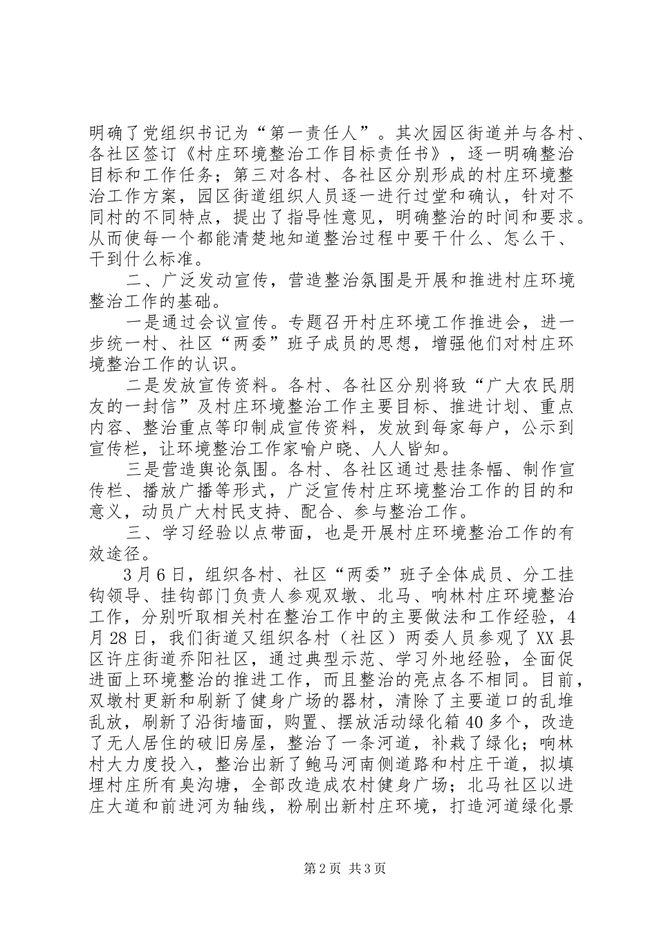 村庄环境整治工作情况汇报 _第2页