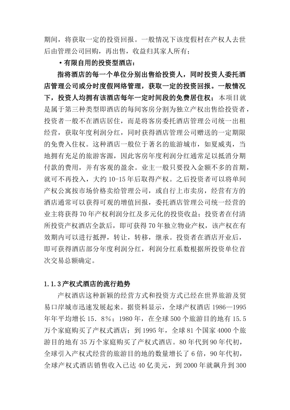 关于酒店营销推广策划报告_第3页