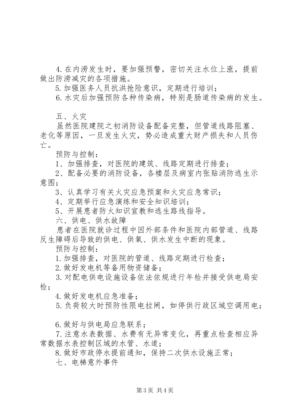 XX年灾害脆弱性分析报告[推荐五篇] _第3页