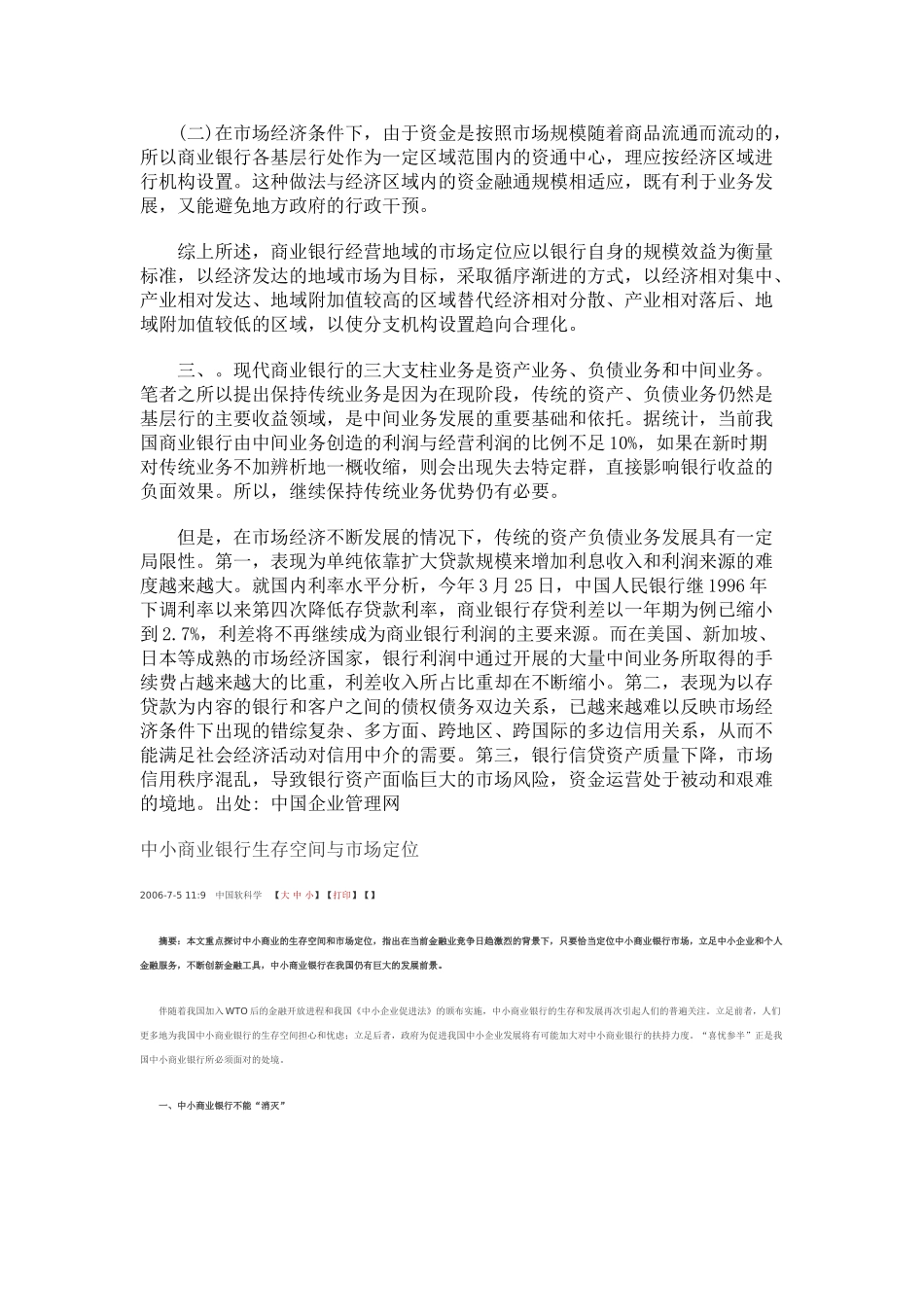 商业银行市场定位试析 _第2页