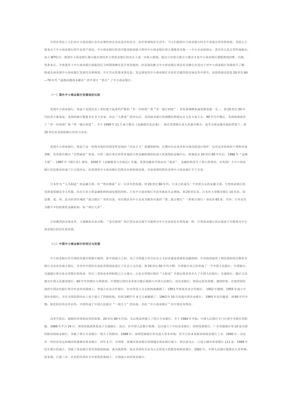 商业银行市场定位试析 _第3页