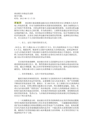 商业银行市场定位试析 