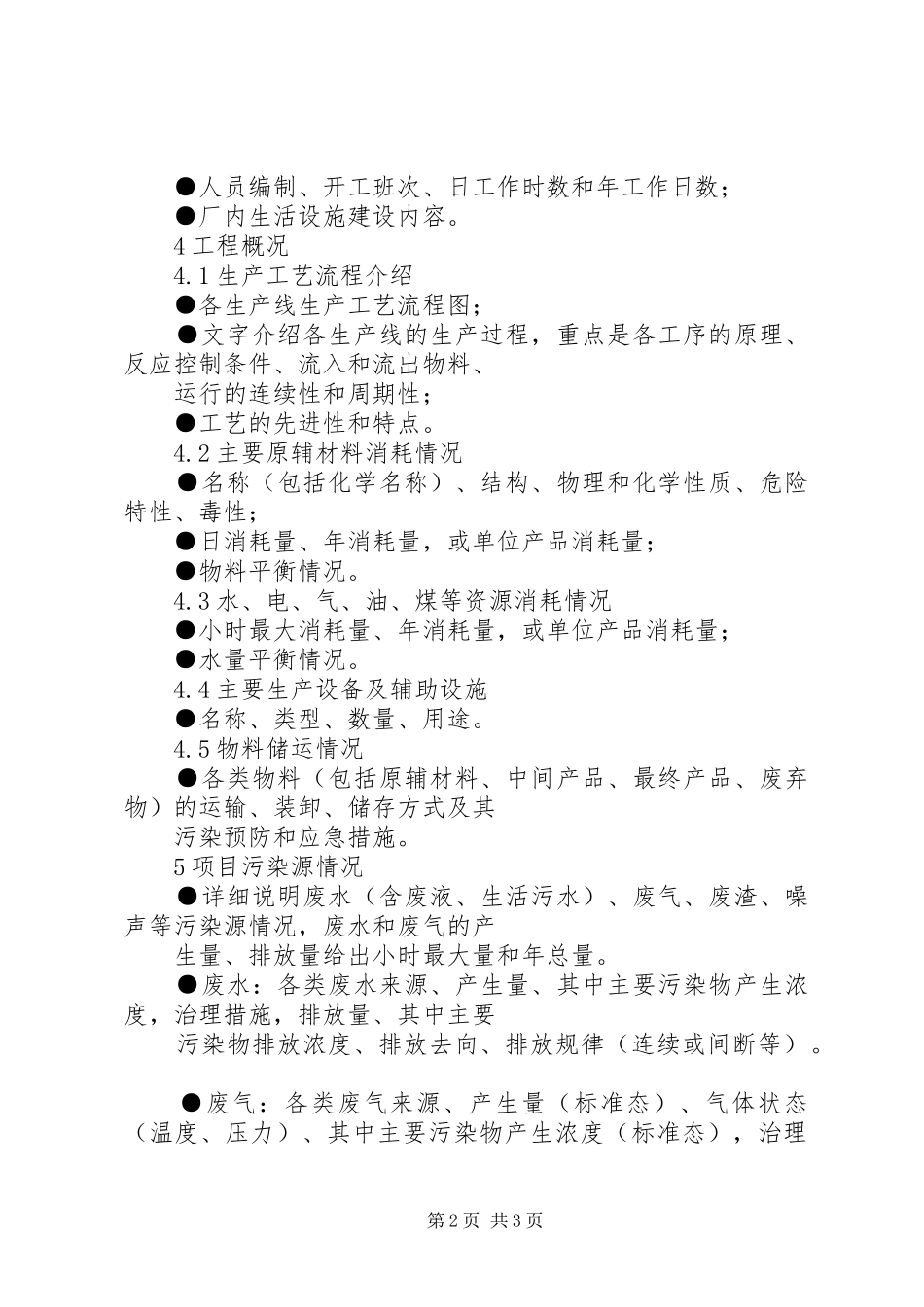 建设项目环评报告表编写所需资料 _第2页