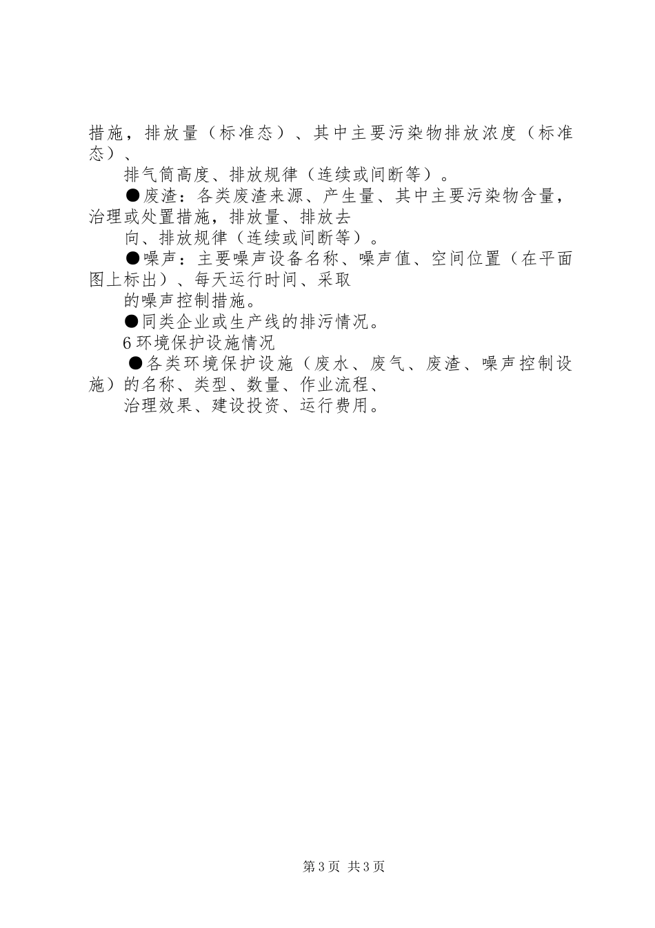 建设项目环评报告表编写所需资料 _第3页