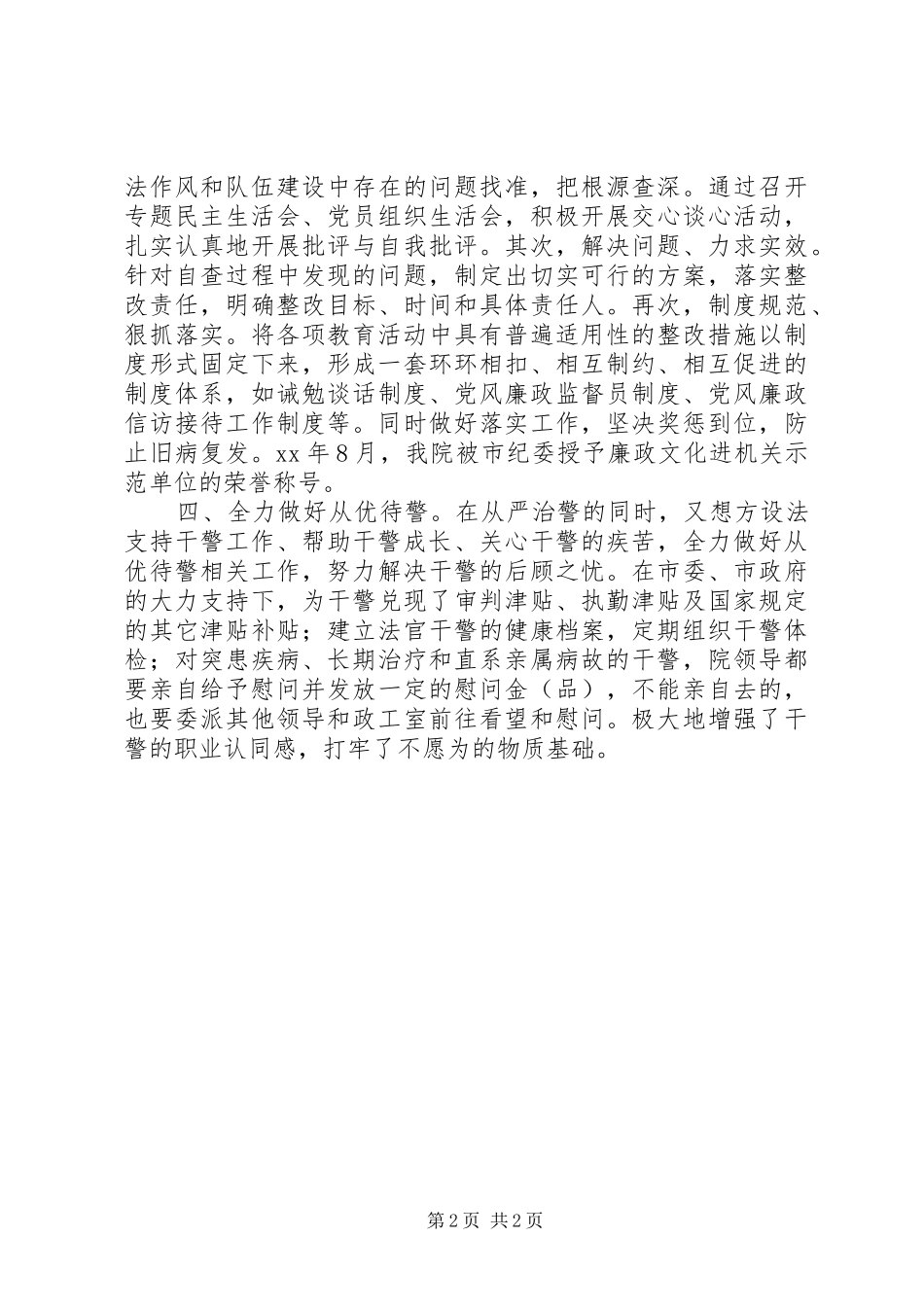 市法院队伍建设工作报告 _第2页