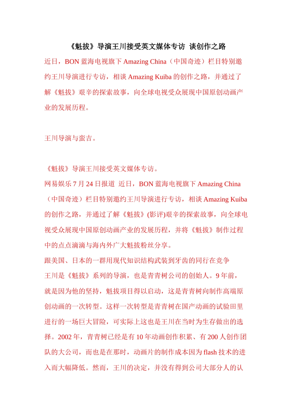 《魁拔》导演王川接受英文媒体专访谈创作之路_第1页