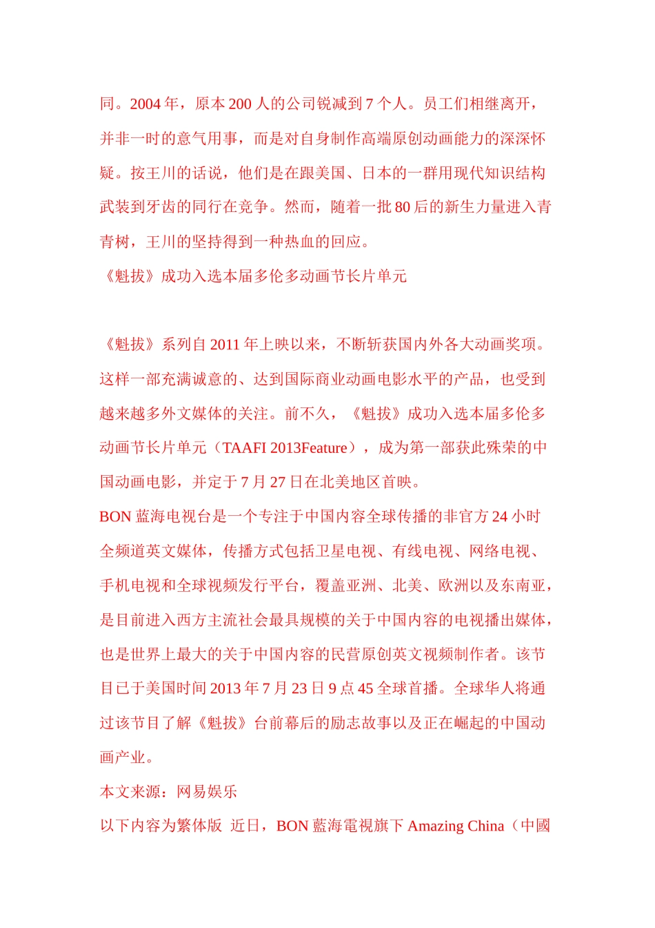 《魁拔》导演王川接受英文媒体专访谈创作之路_第2页